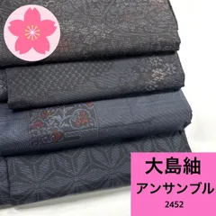 2026年最新】大島紬 まとめの人気アイテム - メルカリ