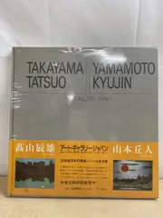 2026年最新】加山又造の人気アイテム - メルカリ