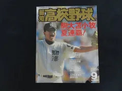 2026年最新】駒大苫小牧の人気アイテム - メルカリ