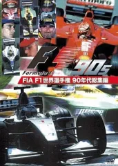 2026年最新】f1 総集編 dvdの人気アイテム - メルカリ