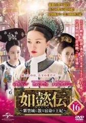 2026年最新】如懿伝 dvdの人気アイテム - メルカリ