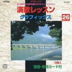 2026年最新】カラオケ cd グラフィックスの人気アイテム - メルカリ