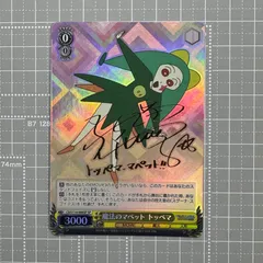 ヴァイスシュヴァルツ 魔法のマペット トッペマ サイン SP クレヨン