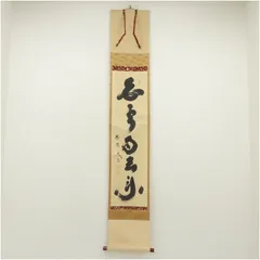 2026年最新】白雲去来の人気アイテム - メルカリ