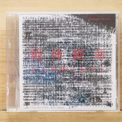 2026年最新】絶体絶命 radwimpsの人気アイテム - メルカリ