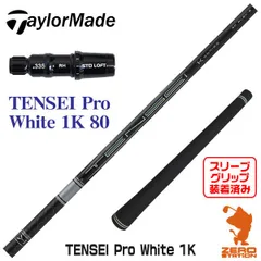 2026年最新】tensei pro white 1k 50の人気アイテム - メルカリ