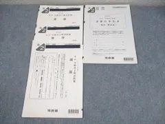 2026年最新】全統模試 高2 第4回の人気アイテム - メルカリ