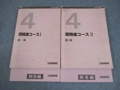 2026年最新】日能研 灘特進の人気アイテム - メルカリ