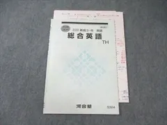 河合塾】『京大英文解釈 刀禰泰史先生 第1講授業ノート』+α 駿台代ゼミ