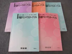 2026年最新】共通テストマスタードリルの人気アイテム - メルカリ