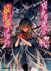 2026年最新】異世界迷宮の最深部を目指そうの人気アイテム - メルカリ