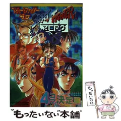 2026年最新】ストリートファイター 4コマの人気アイテム - メルカリ