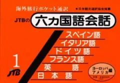 2026年最新】六カ国語会話の人気アイテム - メルカリ
