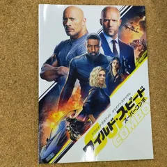 映画パンフレット】ワイルド・スピード／スーパーコンボ - メルカリ