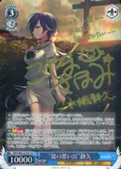 2026年最新】“夏の思い出”静久 SPの人気アイテム - メルカリ