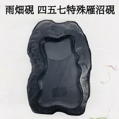 ⭕️まりちゃん⭕️ 雨畑硯 新品 芳龍閣硯舗鑑製 深澤勝