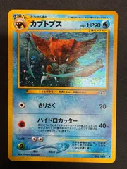 2026年最新】カブトプス 旧裏 psa10の人気アイテム - メルカリ