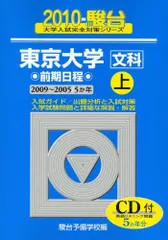 2026年最新】東大（2009）の人気アイテム - メルカリ