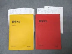 2026年最新】駿台 数学 xsの人気アイテム - メルカリ