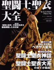 2026年最新】聖闘士聖衣大全の人気アイテム - メルカリ