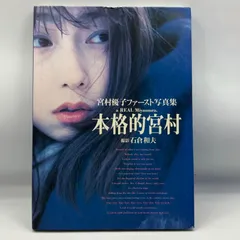 宮村優子ファースト写真集、リサイタルグッズ 宮村優子ファースト写真