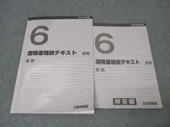 2026年最新】日能研 灘特進の人気アイテム - メルカリ
