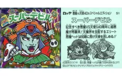 2026年最新】ビックリマン伝説 スーパーデビルの人気アイテム - メルカリ