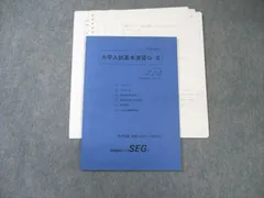 2026年最新】大学入試基本演習 segの人気アイテム - メルカリ