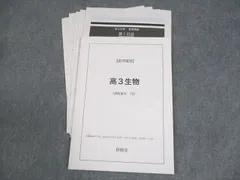2026年最新】鉄緑会 高2生物の人気アイテム - メルカリ
