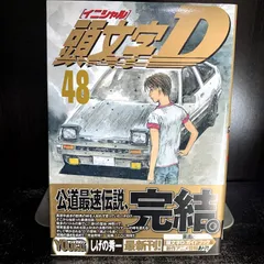 2026年最新】1-48巻 全巻 漫画全巻セット 頭文字Dの人気アイテム