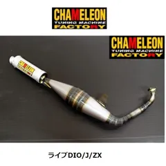 2026年最新】カメレオンファクトリー zxの人気アイテム - メルカリ