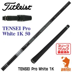 2026年最新】tensei pro white 1k 50の人気アイテム - メルカリ