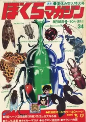 2026年最新】ぼくらマガジン 1970の人気アイテム - メルカリ