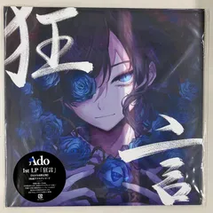 2026年最新】ado 狂言 初回限定の人気アイテム - メルカリ