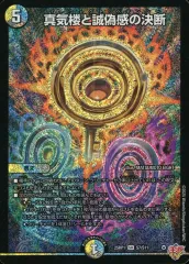 2026年最新】真気楼と誠偽感の決断の人気アイテム - メルカリ