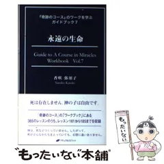 2026年最新】奇跡のコース 本の人気アイテム - メルカリ