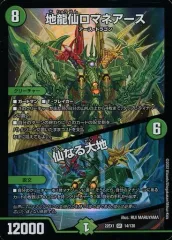 2026年最新】地龍仙ロマネアースの人気アイテム - メルカリ