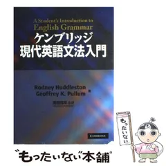 ケンブリッジ現代英語文法入門 高橋邦年 ケンブリッジユニバーシティ