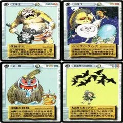2026年最新】妖怪伝カードの人気アイテム - メルカリ