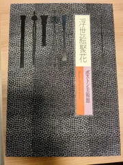 2026年最新】小学館 浮世絵聚花の人気アイテム - メルカリ