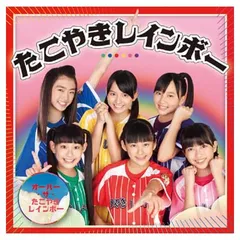 2026年最新】たこやきレインボーの人気アイテム - メルカリ