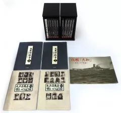 太平洋戦争 DVD 鑑賞の手引き 戦いの記録 戦艦大和 建造とその生涯