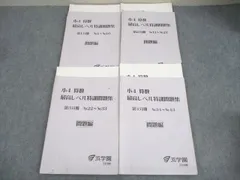 2026年最新】浜学園 小4 最高レベルの人気アイテム - メルカリ