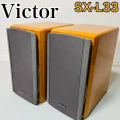 2026年最新】VICTOR SX-L33の人気アイテム - メルカリ