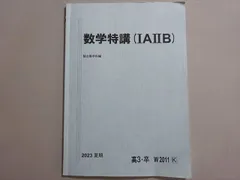 2026年最新】数学特講の人気アイテム - メルカリ