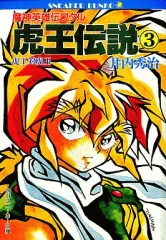 2026年最新】虎王伝説の人気アイテム - メルカリ