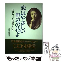 2026年最新】田谷力三の人気アイテム - メルカリ