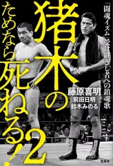 2026年最新】藤原 喜明の人気アイテム - メルカリ