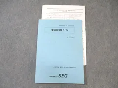 2026年最新】SEG物理の人気アイテム - メルカリ