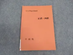 2026年最新】平岡塾 プリントの人気アイテム - メルカリ